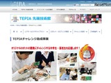 中高生のロボット開発に30万円助成　リバネスとTEPIAが新事業 画像
