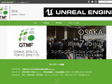 GTMF2016、注目ポイントは「VR」と「業界間の交流」・・・運営委員会に聞く見どころ(前編) 画像