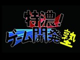 イシイジロウ氏らが講師を務める「特濃!ゲーム開発塾」8月7日より開始 画像