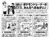 日本政府が『ポケモンGO』配信に向け注意喚起―イラスト交えトレーナーにおねがい 画像