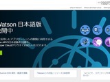 日本IBMがIoT促進に向けた新たな取り組みを開始 画像