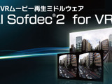 高画質VRムービー再生ミドルウェア『CRI Sofdec2 for VR』が『dTV VR』向けコンテンツに採用 画像