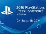 PlayStationプレスカンファレンスが9月13日16時より開催、Youtubeでの中継も 画像