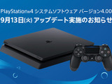 PS4アップデート「バージョン4.00」を本日実施…HDRへの対応やフォルダー作成機能など 画像