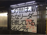 激変する渋谷エリアを中心に『シムシティ』が現代“街づくり”に対してメッセージ！ 画像