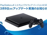 PS4システムソフトウェアVer.4.50が配信開始、外付けHDD対応・SSを背景に設定・PS4 Proでブーストモード対応など 画像