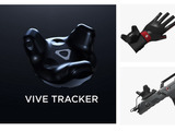 開発向け「Viveトラッカー」が国内販売開始―物体取付トラッキングデバイス 画像