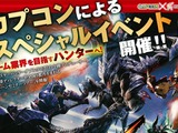 『モンハン ダブルクロス』小嶋P&市原Dによるセミナー開催!開発過程やモンスターの誕生秘話を語る 画像