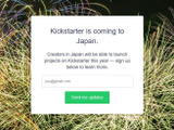 「Kickstarter」日本向けサービス開始が告知―日本からプロジェクトの登録が可能に 画像