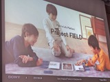 【GTMF 2017】アナログとデジタルを融合させた新プラットフォーム「Project FIELD」紹介セッション 画像