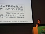 【CEDEC 2017】プレイヤーAIを使用したバランス調整、増え続けるQAコストを抑えるためにできること 画像