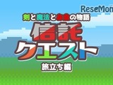 ゲームで資産形成を学ぶ「信託クエスト」PC・スマホ版…三菱UFJ信託銀行 画像