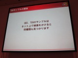 【CEDEC 2010】ゲームに込めた情熱・技術を海の向こうまで正確に伝えるために GDD/TDDを書こう 画像