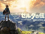 【TGS2017】日本ゲーム大賞発表！大賞は『ゼルダの伝説 ブレス オブ ザ ワイルド』 画像