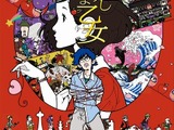 「夜は短し歩けよ乙女」北米最大のアニメーション映画祭でグランプリ…日本人監督初の快挙 画像