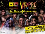 遂にスポーツもVR化…「VRプロレス×大日本プロレス」DMM.comで販売決定 画像