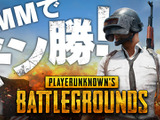 国内初の『PUBG』公式オンライン大会「JAPAN CHAMPIONSHIP 2017」の開催が発表 画像