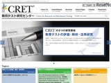 CRET「日本STEM教育学会」を設立、プログラミング教育も研究 画像