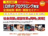 成功するプログラミング教育事業、5都市でスタートのヒントを伝授 画像