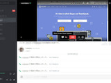 超便利チャットツール「Discord」にビデオチャット・デスクトップ配信機能が正式追加 画像