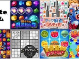 ブラウザ上から無料、登録不要で手軽に遊べるゲームが集まった「Exciteゲーム」サービス開始 画像