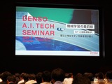 機械学習やIoTへの取り組みを紹介する技術セミナー開催、深層学習による自動運転など 画像