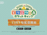 スマホ版『どうぶつの森』11月下旬配信、基本無料でアプリ内課金 画像