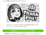 「Miiverse」サービス終了―公式サイトには感謝の言葉とモザイクアートが 画像