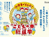 子どもたちに読書を好きになってほしい―「こどもの本 総選挙」開催 画像