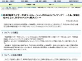 「さあ、実験を始めようか。」文科省×仮面ライダー、科学への興味喚起 画像