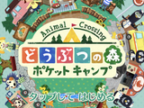 『どうぶつの森 ポケットキャンプ』世界中で6日間に1500万ダウンロード突破か 画像