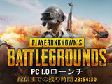 『PUBG』正式版PC1.0が12月21日16時開始！Steamトップでも異例のカウントダウン 画像