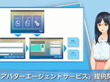 「アバターエージェントサービス」仕掛け人に訊く