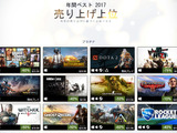 2017年のSteamベストゲームはこれだ! 売り上げ上位作品が発表 画像