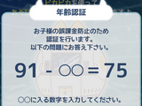 課金前に計算問題が出題？『けものフレンズぱびりおん』の年齢認証が話題に 画像