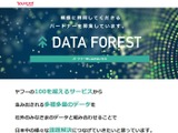 ヤフー、AI技術とビッグデータを活用した実証実験を本格的に開始…参画者を新たに募集 画像