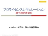 認定プロゲーマーは「賞金付きの非公認大会」に出ると処分？新団体に未公表の規約について聞いた 画像