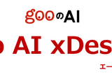 リアルなキャラクターとの会話も生成可能に…自然対話AIサービス「goo AI xDesign」提供開始 画像