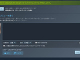 Steam、レビューでのコメント可否も設定可能に、デフォルトではOFF 画像