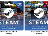 直チャージ!「Steam専用プリペイドカード」全国コンビニなどで販売開始―『PORTAL2』が必ずもらえるキャンペーンも 画像
