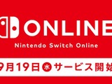 スイッチのeショップメンテナンスを9月19日に実施、オンラインサービス開始に向けて─アカウント連携に関する注意喚起も 画像