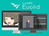 イラストの全方位立体表現を目指す「Live2D Euclid」が販売停止に─「開発をCubismに集中して発展を加速させる」 画像