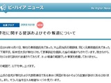 ビ・ハイアの民事訴訟について、同社代表取締役が反論─「事実とはまったくかけ離れた虚偽」 画像