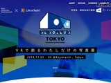 SIEとライフイズテックが中高生対象としたVRワークショップを11月3・4日に開催 画像