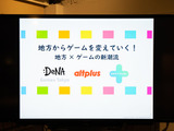 「今、高知が熱い!」地方×ゲームコラボの成果からゲーム業界高知移住者ぶっちゃけトークをレポート 画像