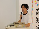 高知とDeNA Games Tokyoの取り組みが、地方に2千人のユーザーを集める─「高知家IT・コンテンツネットワーク大交流会Vol.4」レポート 画像