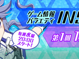 イードとWFLE、VTuber専用ライブ配信アプリ「REALITY」にて「ゲーム情報バラエティ INSIDE@REALITY」12月5日より配信 画像
