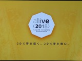 「alive2018」イベントレポート─Live2Dが見せた順調な拡大の先は「映画制作」の夢へ（基調講演概要） 画像