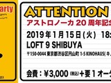 『アストロノーカ』20周年記念トークショーを2019年1月渋谷で開催―ゲームAIの可能性を語る 画像