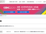 「CEDEC 2019」2019年9月4日～9月6日に開催決定…セッション講演者の募集は2019年2月1日から 画像